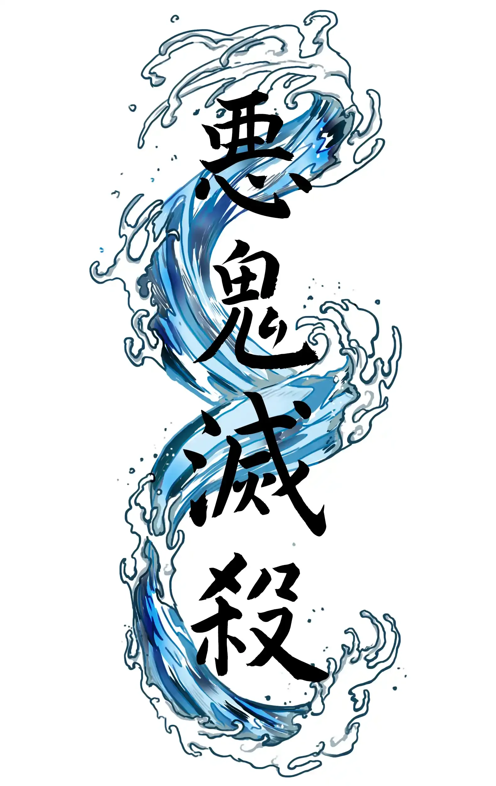 Tattoo design of blue water waves wrapped around vertical kanji